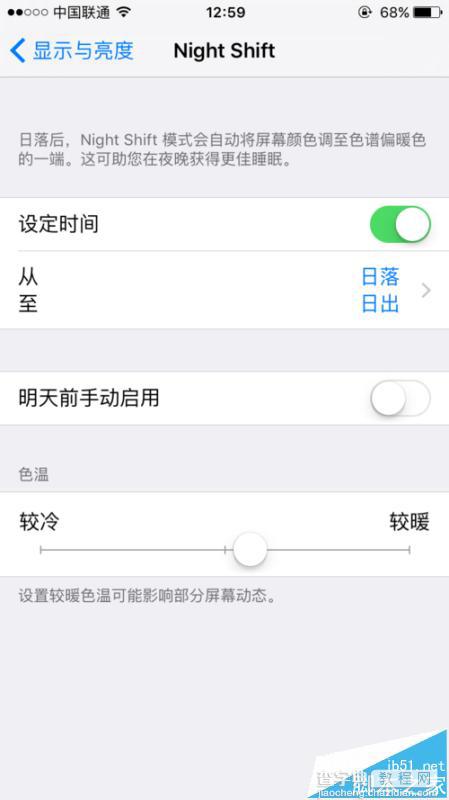 IOS9.3护眼神器Night Shift怎么用? 两种设置方法介绍4