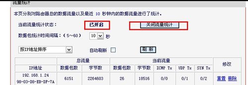 水星无线路由器怎么设置限速如何查找高流量用户并限速4