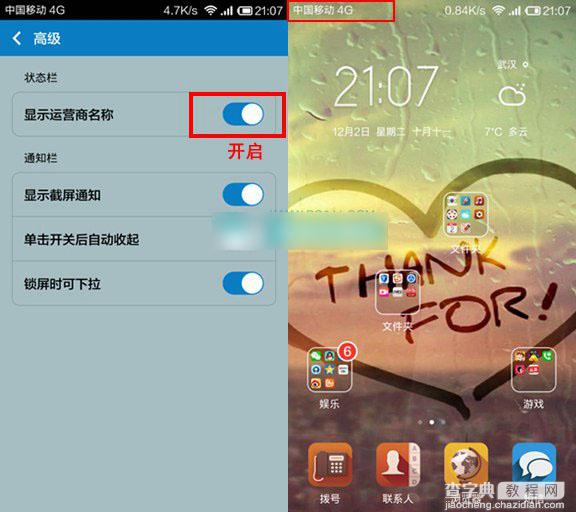 红米Note增强版通知栏内如何显示运营商名称？MIUI 5显示运营商名称设置教程3