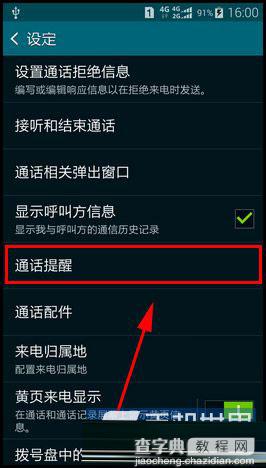 三星Galaxy S5取消手机通话提示音方法图文介绍4