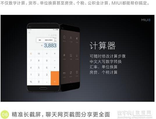 小米MIUI8稳定版什么时候推送 小米MIUI8稳定版功能介绍以及刷机教程6