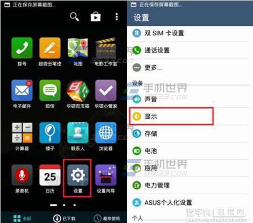 华硕ZenFone2系统字体大小怎么设置？1