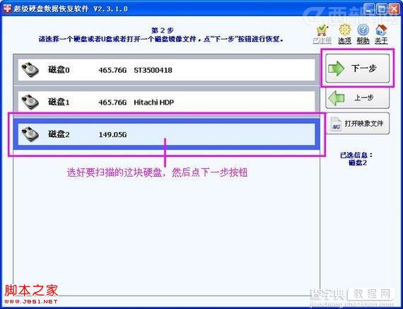 超级数据恢复软件解决移动硬盘提示未格式化的数据3