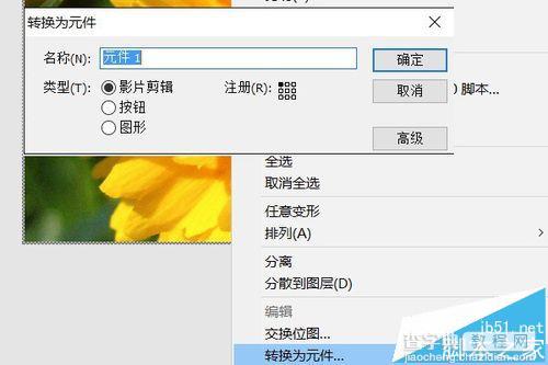 flash图层混合模式制作图片切换特效动画的教程6