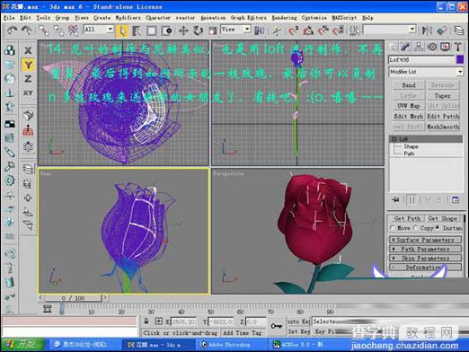 3dmax打造一支漂亮的情人节金色玫瑰16