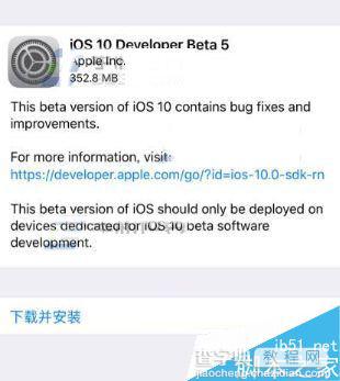 iOS10 beta5如何升级?IOS10 beta5系统升级教程1