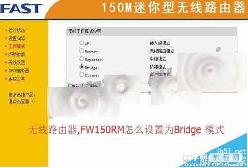 FW150RM无线路由器怎么设置Bridge桥接模式?1