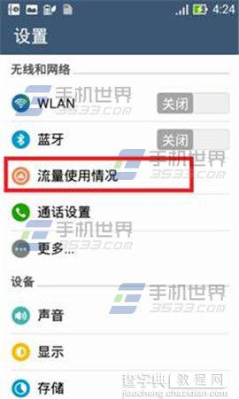 华硕ZenFone2设置限制数据流量的具体教程2