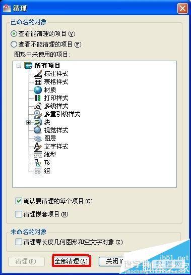 autocad不能复制粘贴该怎么办?   autocad复制粘贴出错的解决办法1