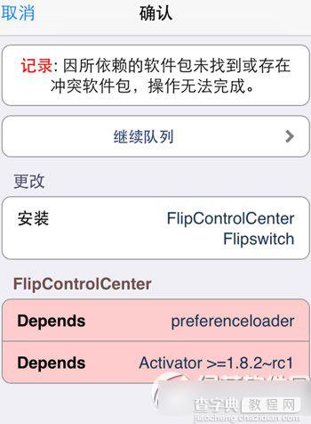 flipcontrolcenter无法安装怎么办?flipcontrolcenter不能安装解决方法1