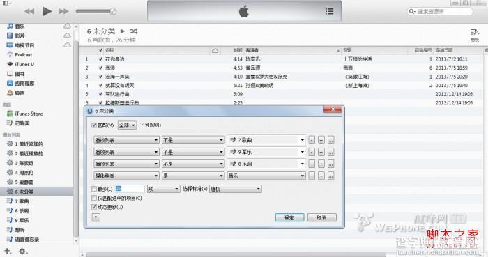 itunes智能播放列表功能的使用(听歌及同步到iphone)13