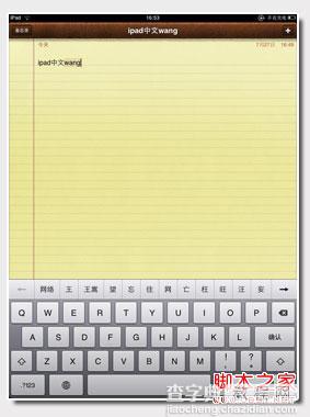 ipad备忘录入门教程(让它与你随身同行)3