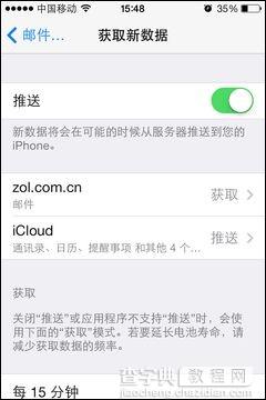 苹果iOS 7.0.3怎么省电 iOS 7.0.3省电设置技巧攻略5