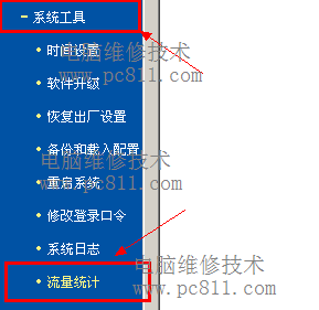 无线路由器中如何查看局域网内所有电脑网络流量1