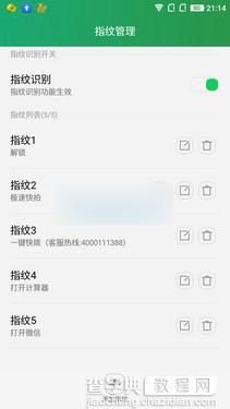 大神Note3指纹识别怎么用？酷派大神Note3指纹识别功能设置使用教程(图文)5