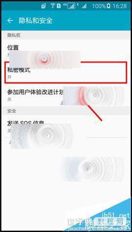 三星a8私密模式怎么退出? 三星a8关闭私密模式的教程3
