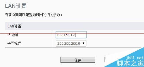 远距离无线路由器设置WDS桥接的教程3