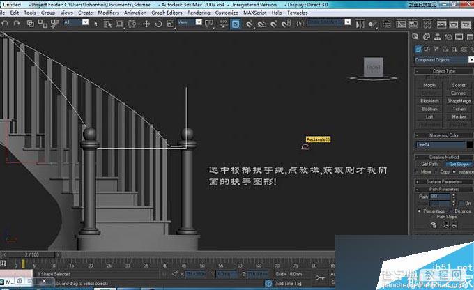 入门:3DMAX制作旋转楼梯教程21