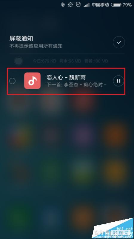 怎么取消小米音乐自动在通知栏中显示控制开?9