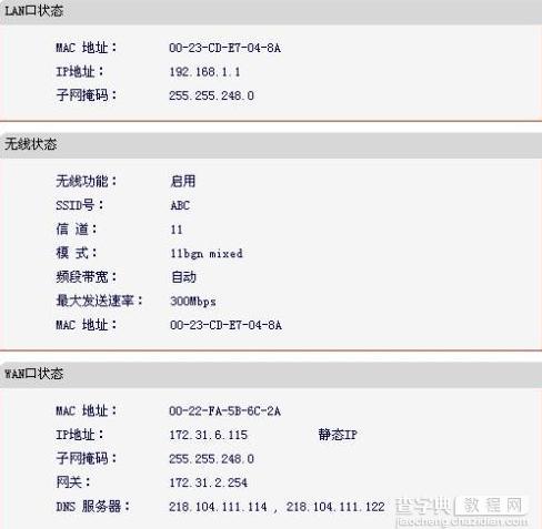 水星无线路由器怎么设置静态ip即WAN口里设置静态的IP3