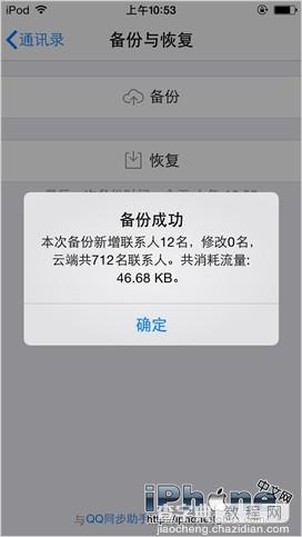 iPhone5s通讯录如何导出备份并将通讯录导入新的手机内13