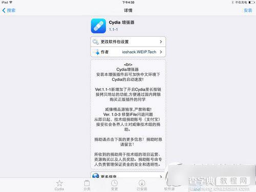 ios7越狱cydia白屏怎么办？苹果ios7越狱后cydia白屏解决方法详解2