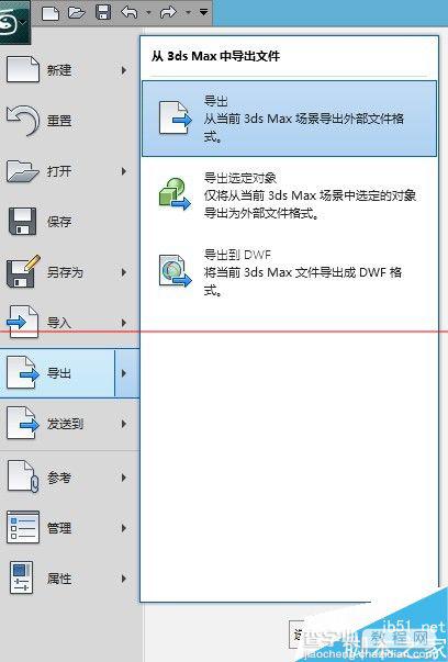 3ds max怎么导出作fbx文件？4