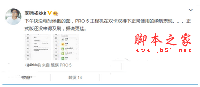 魅族pro5续航怎么样 魅族pro5续航时间1