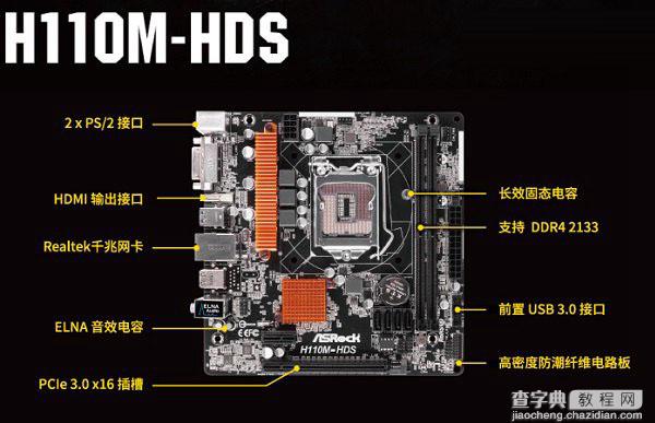 H110主板好用吗 H110主板配CPU技巧介绍(DIY装机必看)2
