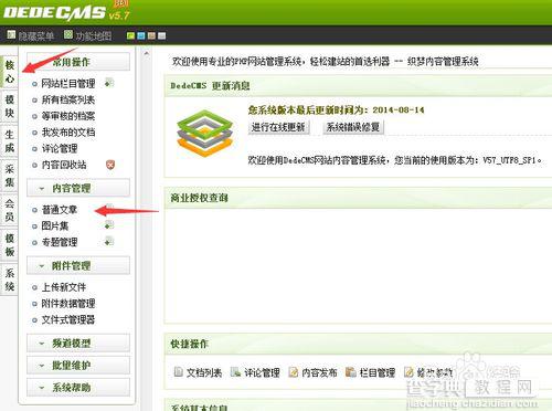 【图文教程】dede织梦网站后台如何发表文章？1