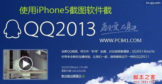 iPhone5怎么截图 如何使用iPhone截图经验分享2