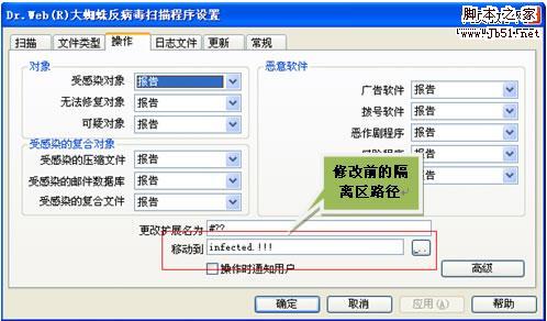 大蜘蛛杀毒软件隔离区路径设置技巧4