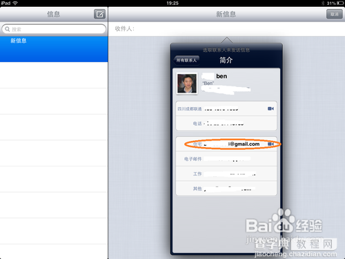 在iPad上如何激活iMessage并用iMessage给朋友发送信息10