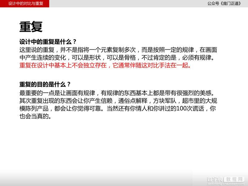 平面设计中的对比与重复教程11