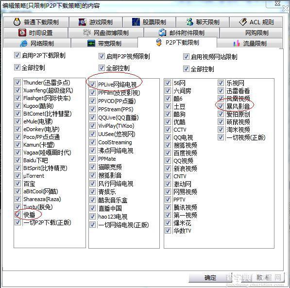 无线路由器怎么限制网速 无线路由器分配网速的方法4