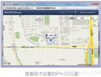 如何使用“Find My iPad”的功能2