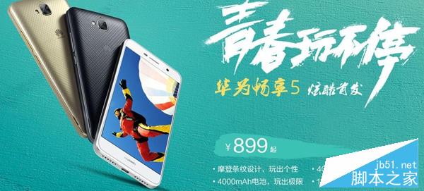 华为畅享5怎么买？华为畅享5预约购买地址及购买攻略1