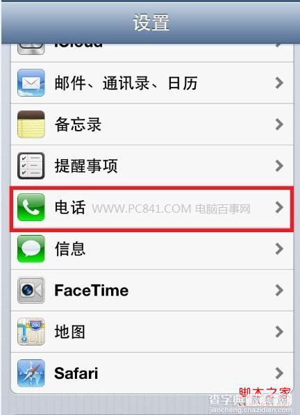 iPhone怎么设置呼叫转移 iphone呼叫转移设置教程3