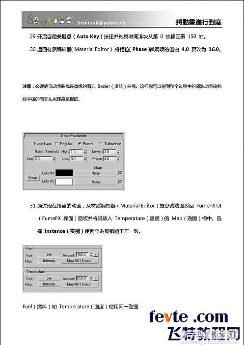 3dsmax特效插件FumeFX使用方法和技巧介绍31