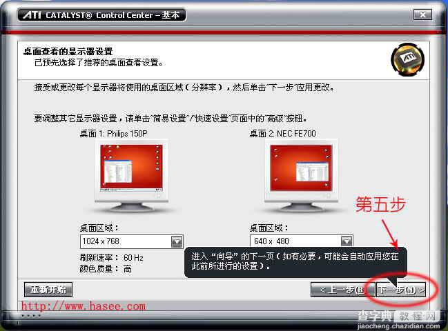 教你设置ATI显卡双屏显示5