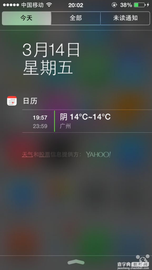 iOS7.1通知中心怎样添加天气和农历教程1