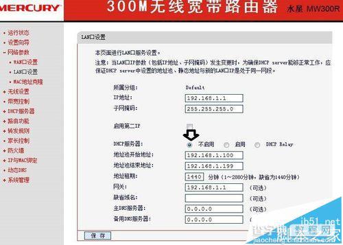 路由器怎么选择连接模式?选择MW300RM路由器模式的方法7