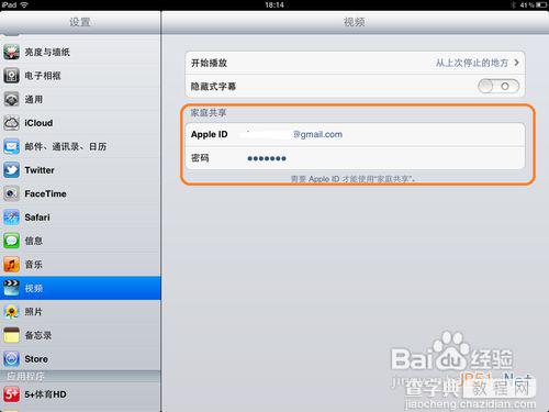 iPhone或iPad连接到iTunes家庭共享的教程9