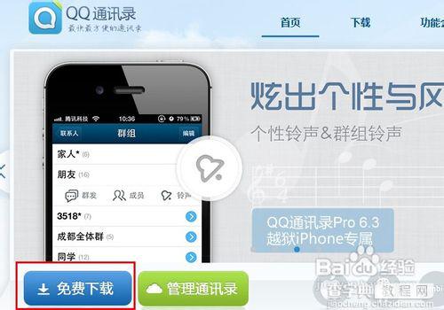 苹果手机怎么备份通讯录 QQ通讯录iPhone版备份通讯录教程2