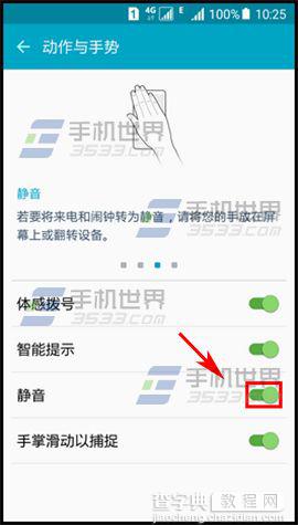三星S6怎么设置来电手势静音？5