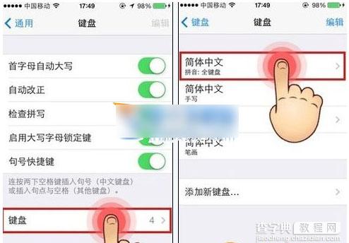 ios7.1.1九宫格怎么设置？苹果ios7.1.1九宫格输入法设置方法教程1