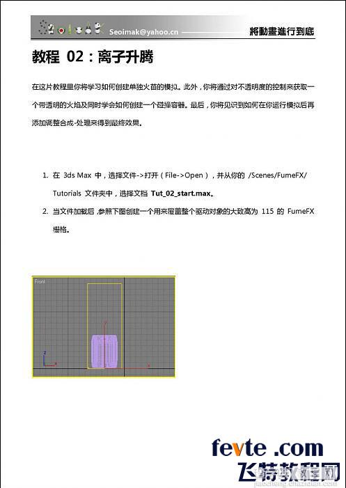 3dsmax特效插件FumeFX使用方法和技巧介绍15