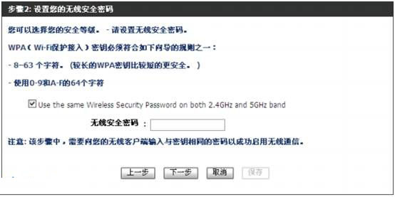 dlink路由器设置无线wifi步骤4