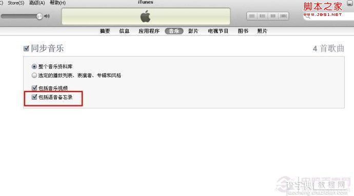 iPhone4s语音备忘录怎么导出 如何导出语音备忘录操作图解1