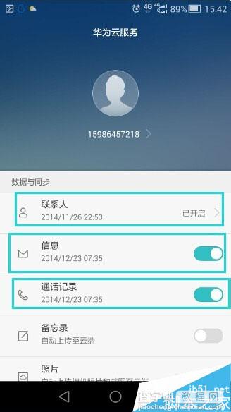 华为荣耀手机关闭云自动备份的方法 华为荣耀手机关闭云自动备份图文教程5